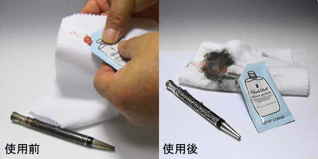 シルバー(銀製)のペンのお手入れ方法(5)
